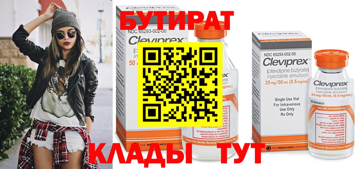 Бутират вода Ирбит