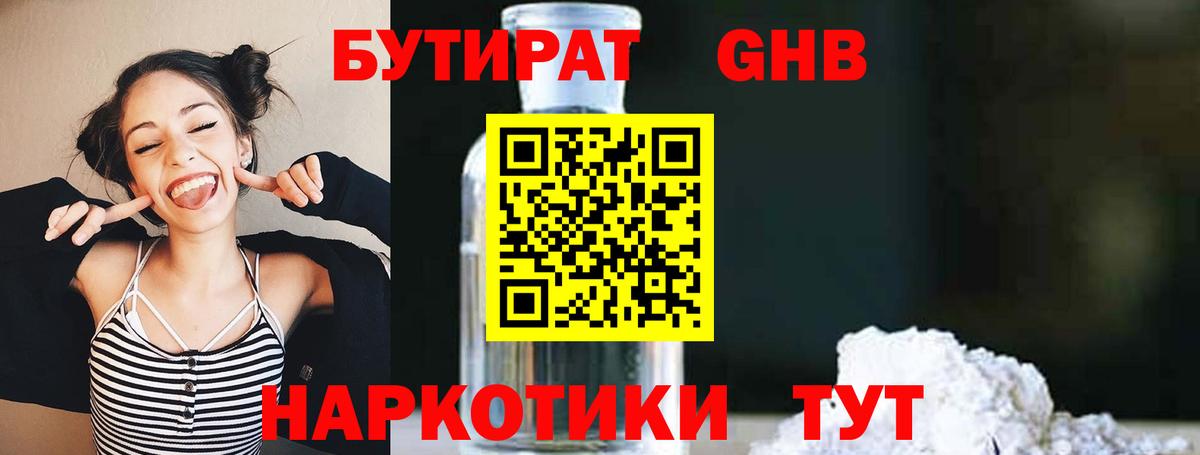 Бутират 99%  Вход с VPN  Ирбит 