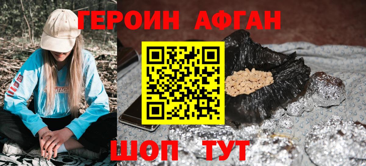 ГЕРОИН Heroin  Вход с VPN  Ирбит 