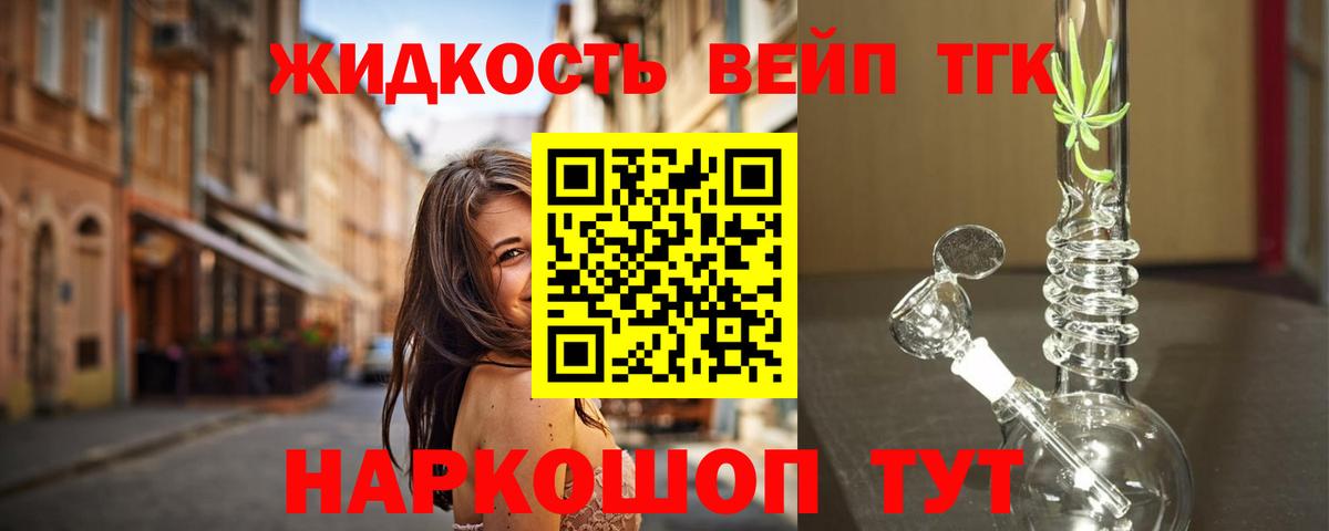 ТГК концентрат  Дистиллят ТГК вейп с тгк  магазин  наркотиков  Вход с VPN  Ирбит 